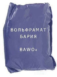 
                                                            Вольфрамат Вольфрамат бария, BaWO4 ТУ 6-09-01-435-77