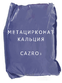 
                                                            Метацирконат метацирконат кальция, CaZrO3 ТУ 6-09-2214-77